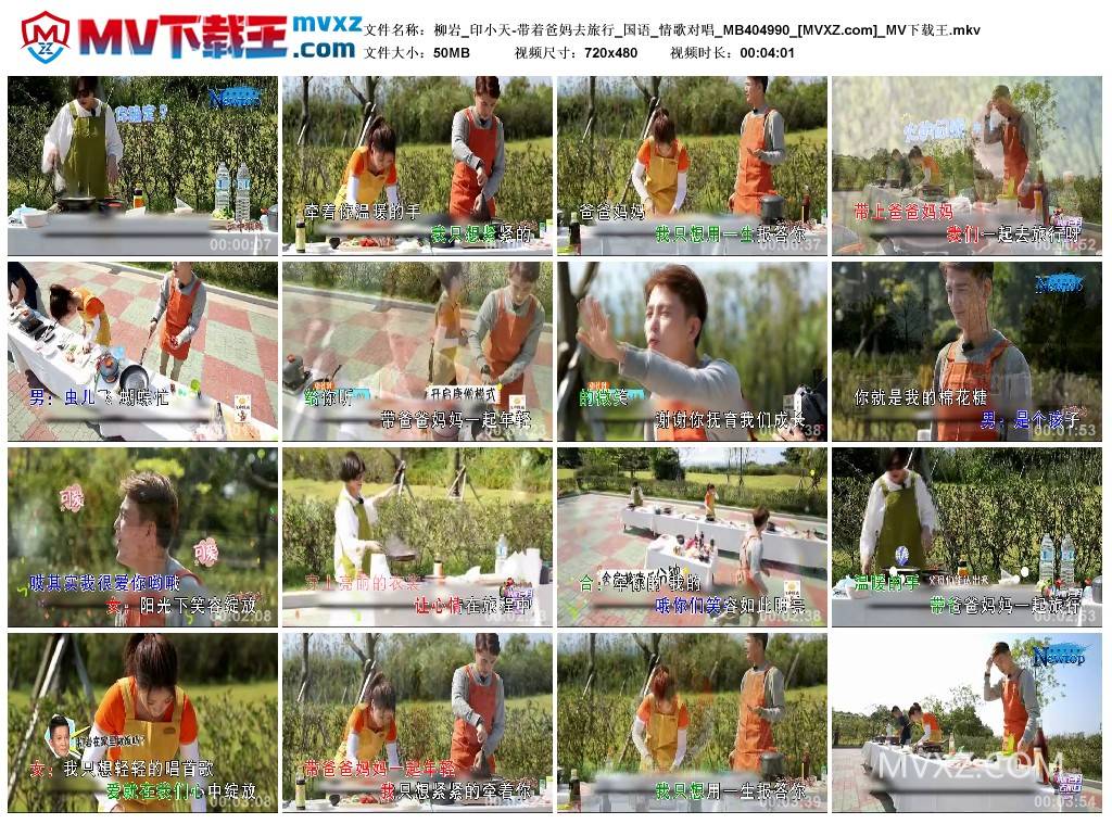 柳岩_印小天-带着爸妈去旅行_国语_情歌对唱_MB404990